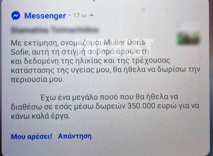 μήνυμα 