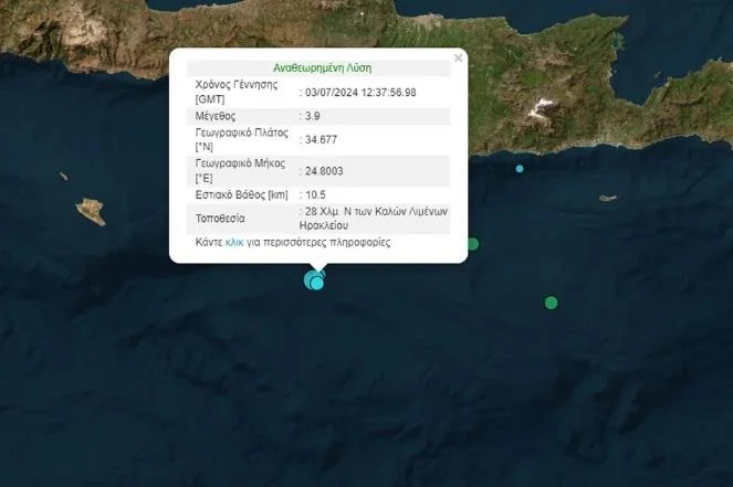 Σεισμός στο Ηράκλειο Κρήτης