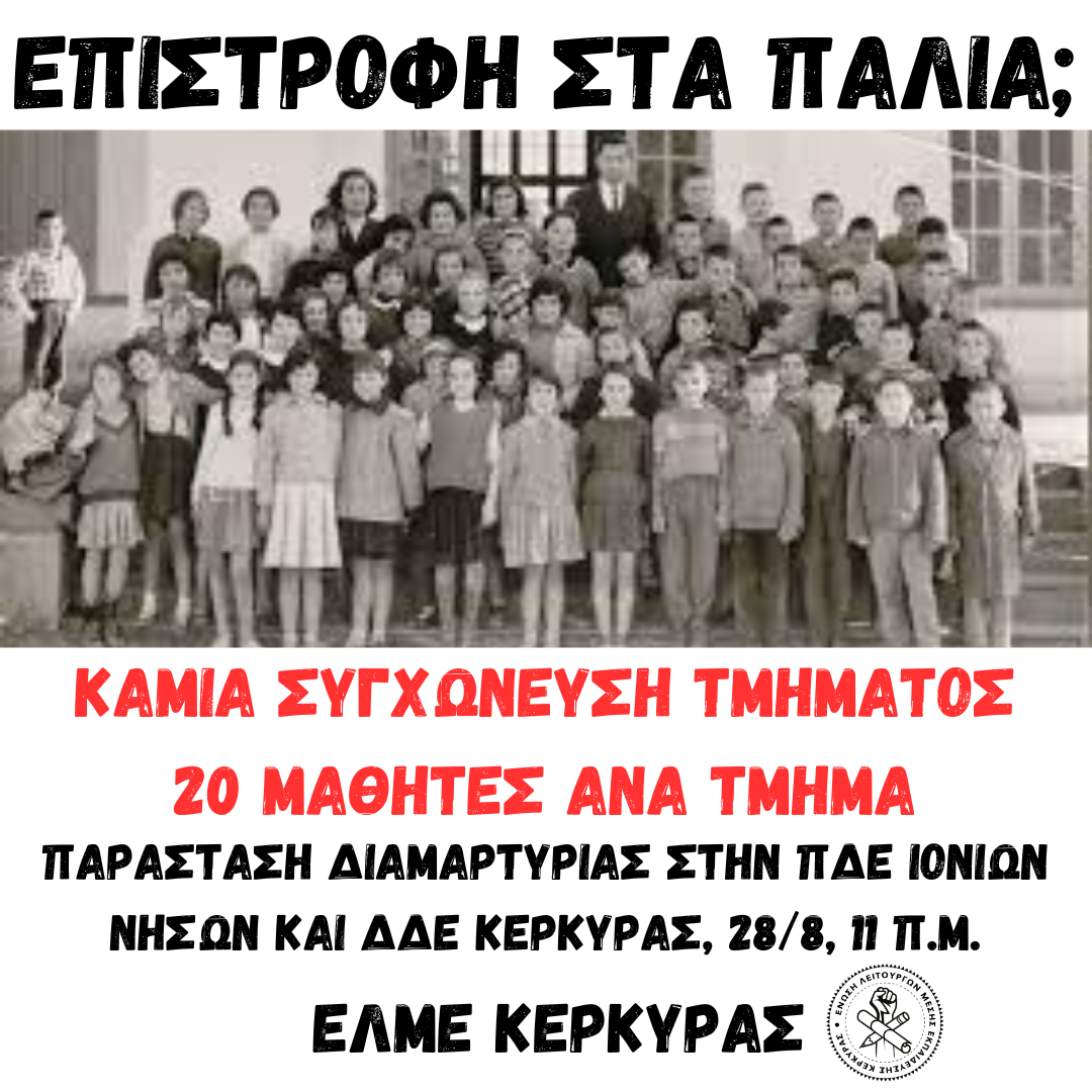 διαμαρτυρια