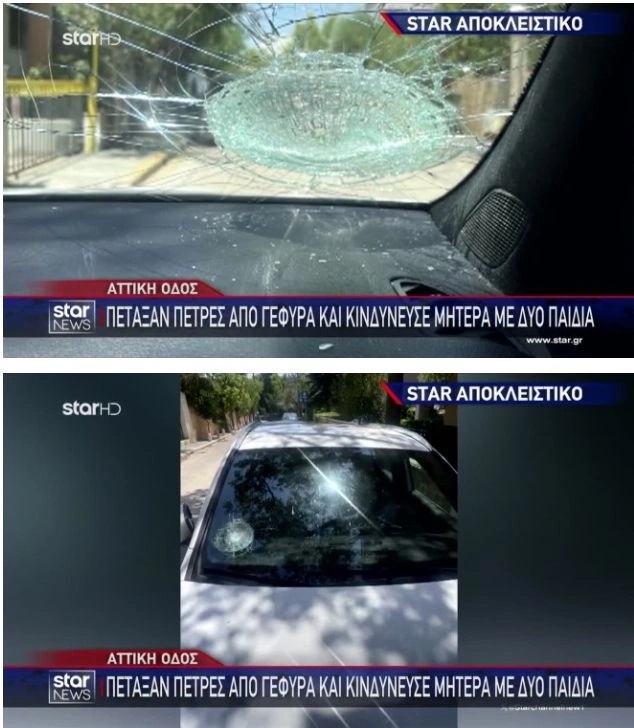 Επίθεση με πέτρες σε αυτοκίνητο στην Αττική Οδό