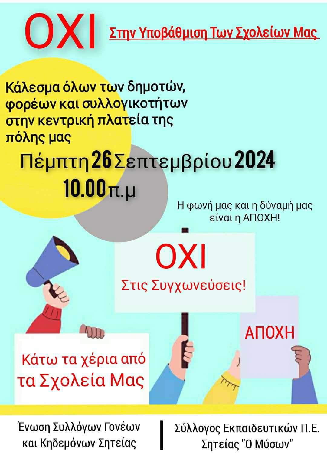 σητεια