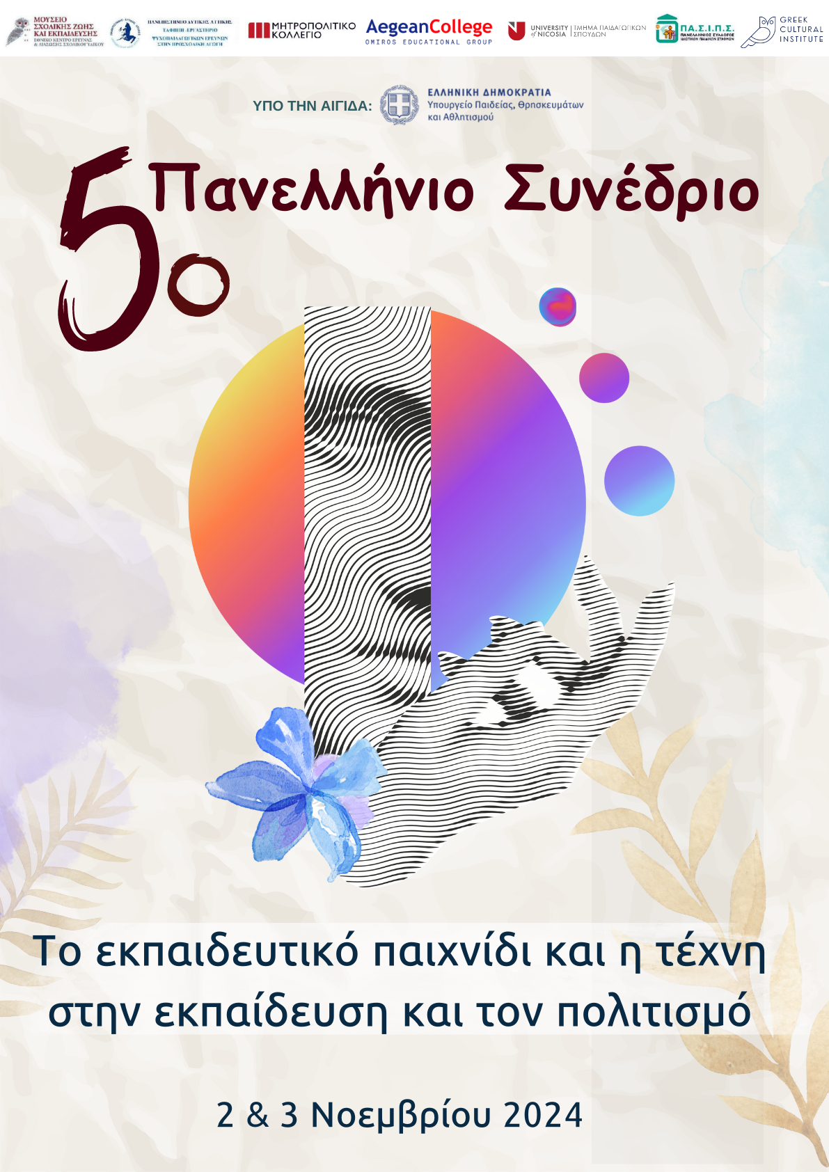 Αφίσα για 5ο Πανελλήνιο Συνέδριο