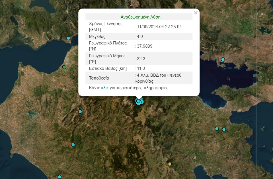 Σεισμός στην Κορινθία