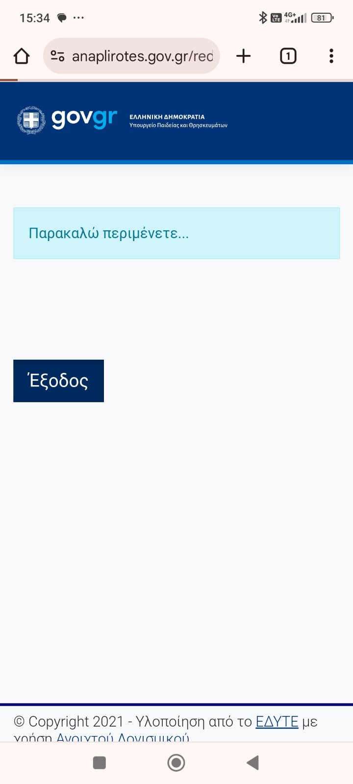 αναπληρωτες