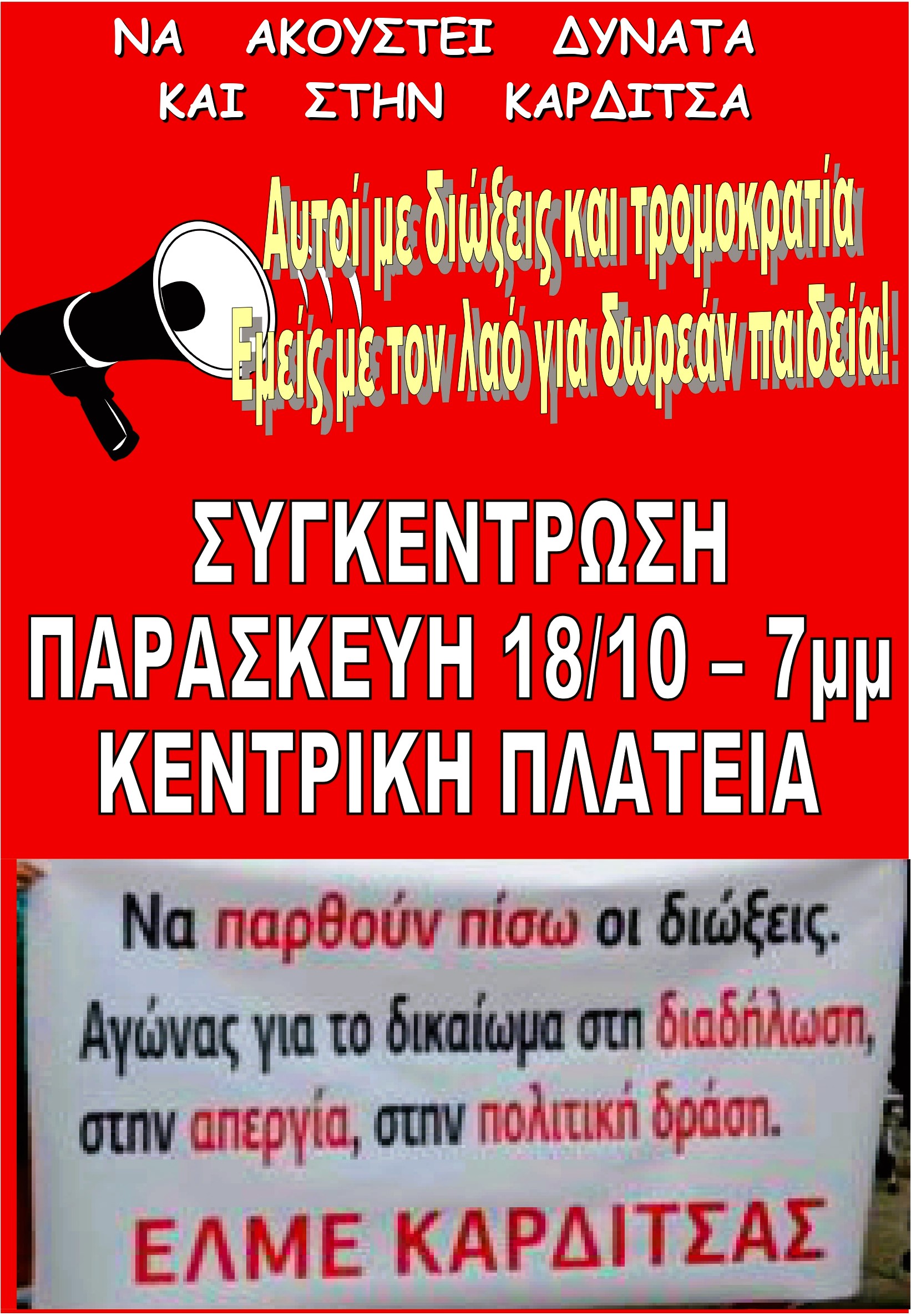 αφισα καρδιτσα