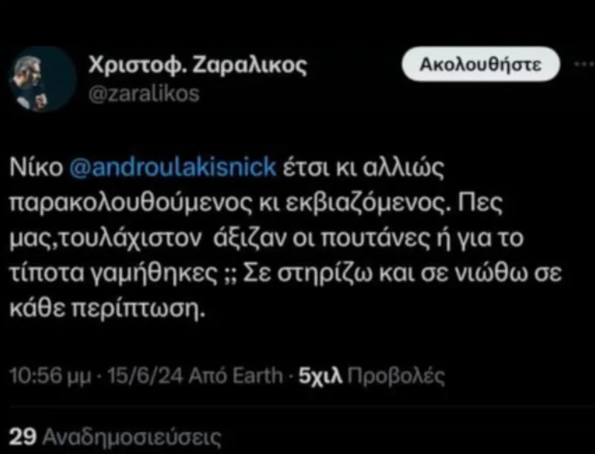 ζαραλικος