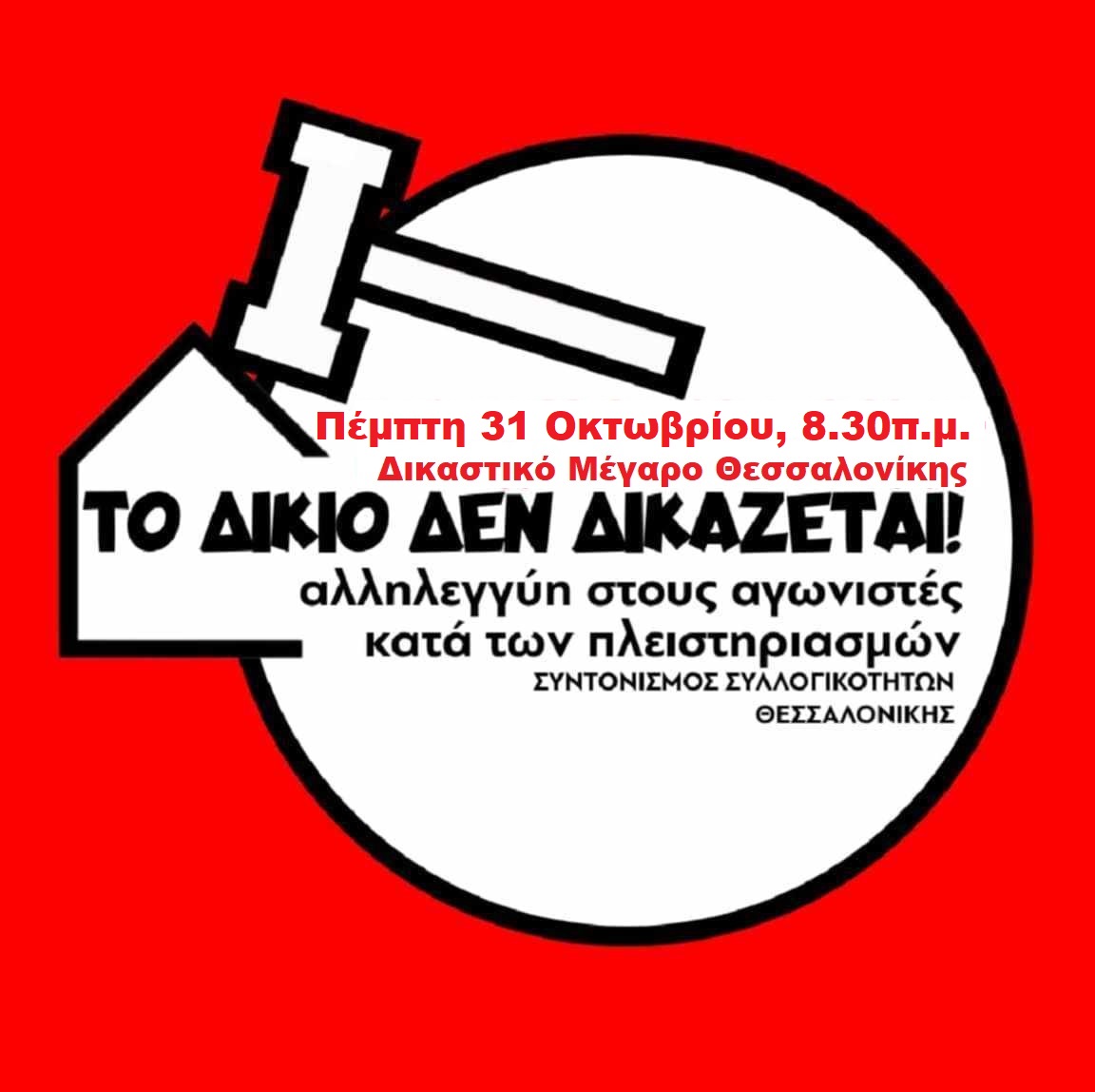 δικη