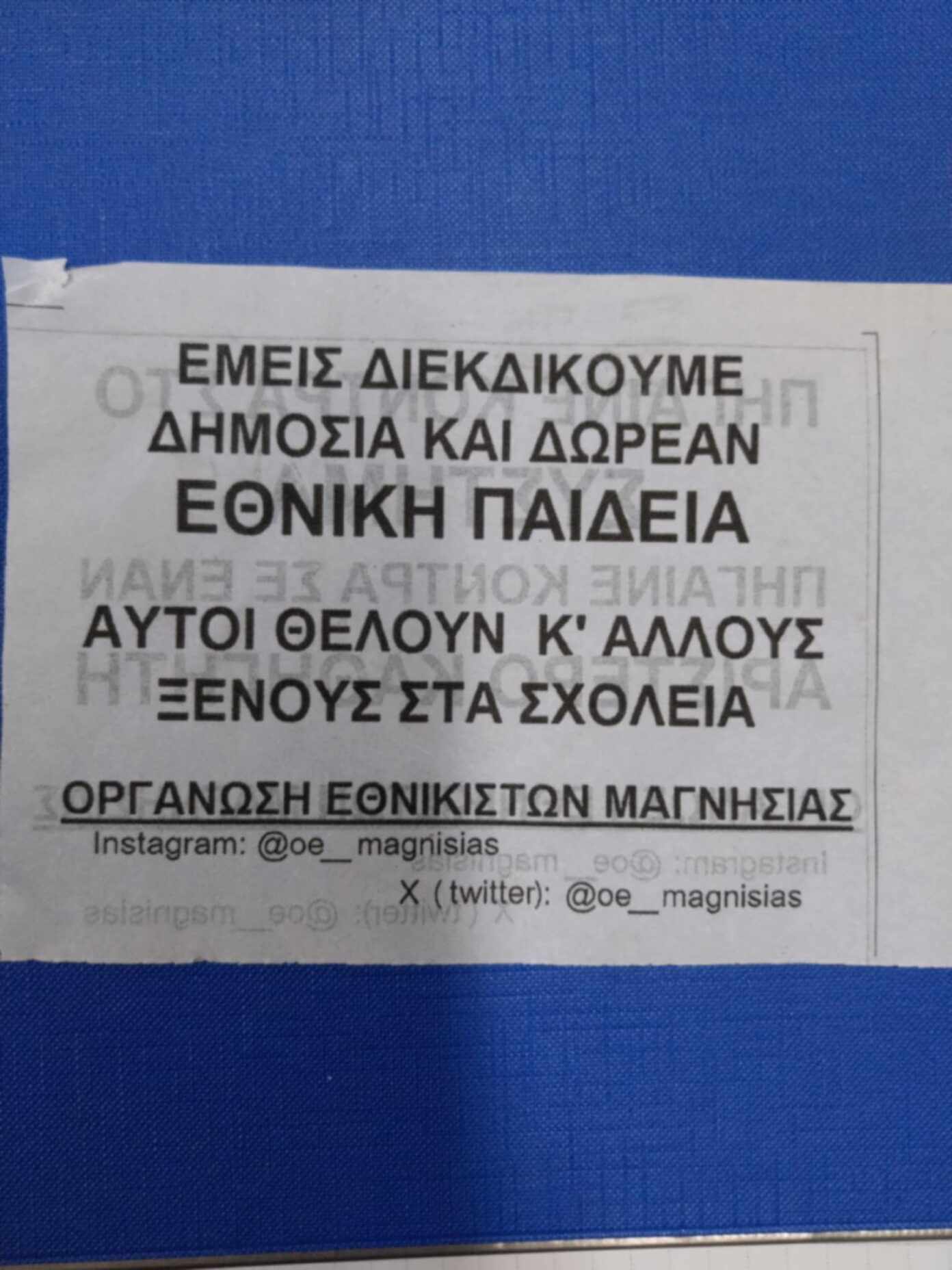 βανδαλισμοι