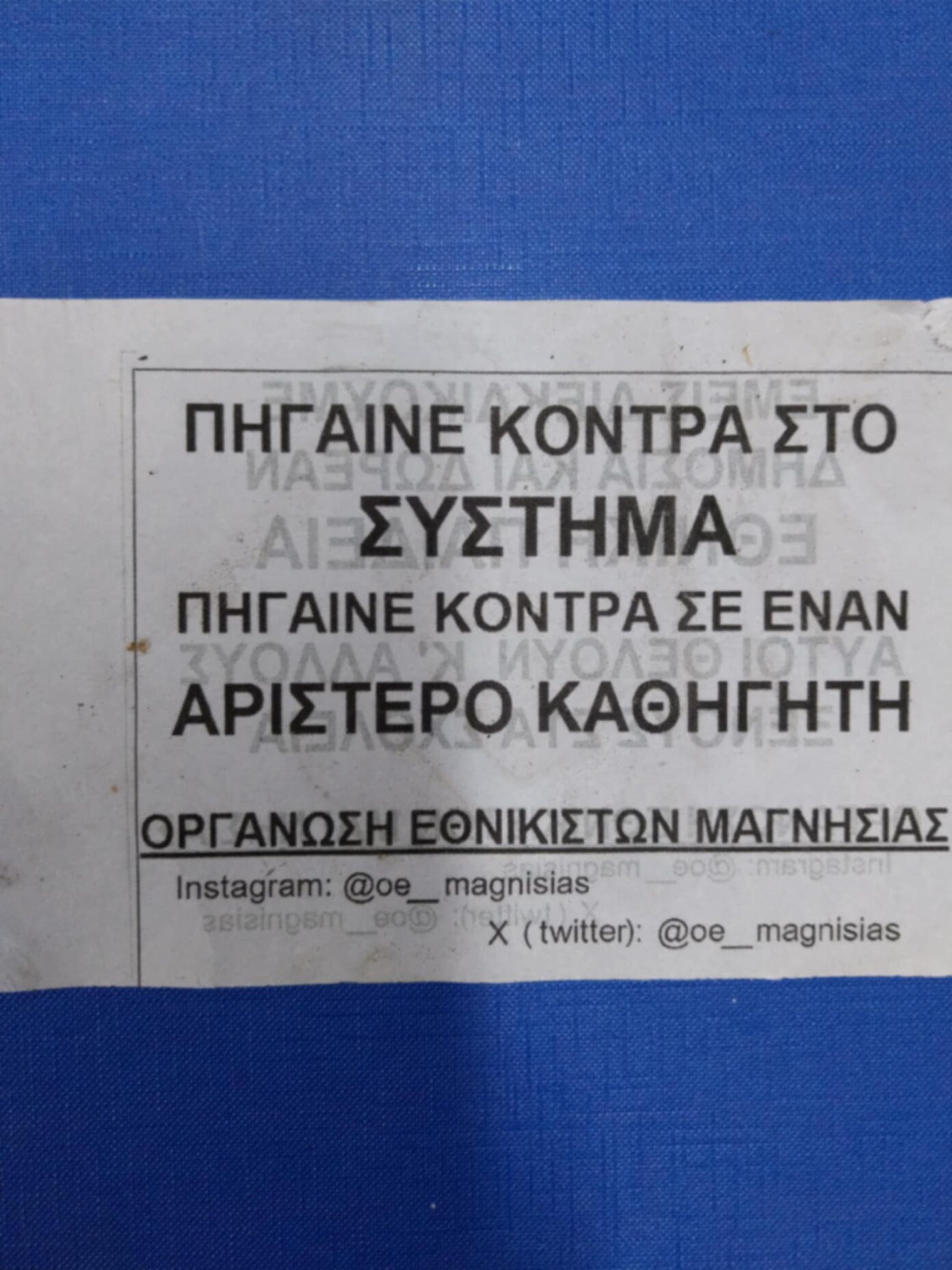 βανδαλισμοι