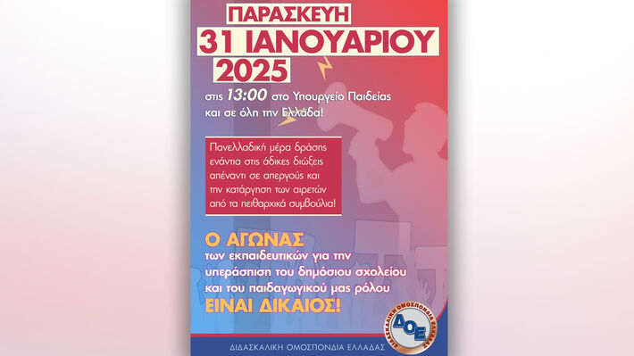 Αφίσα για κινητοποιήσεις