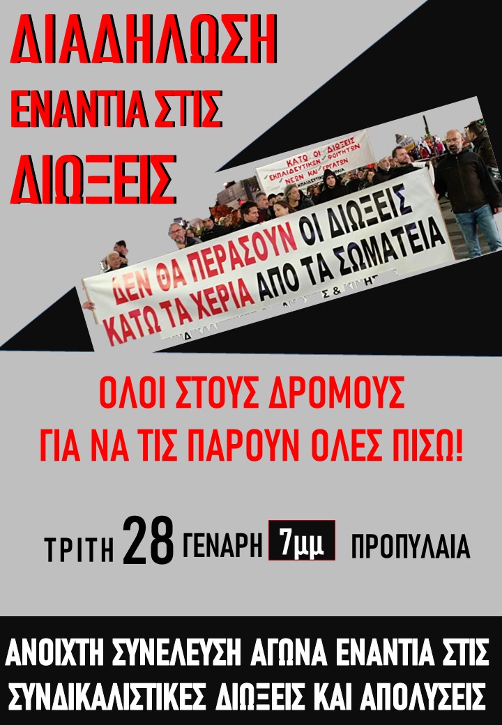 Αφίσα για την κινητοποίηση