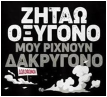 Ζητάω Οξυγόνο