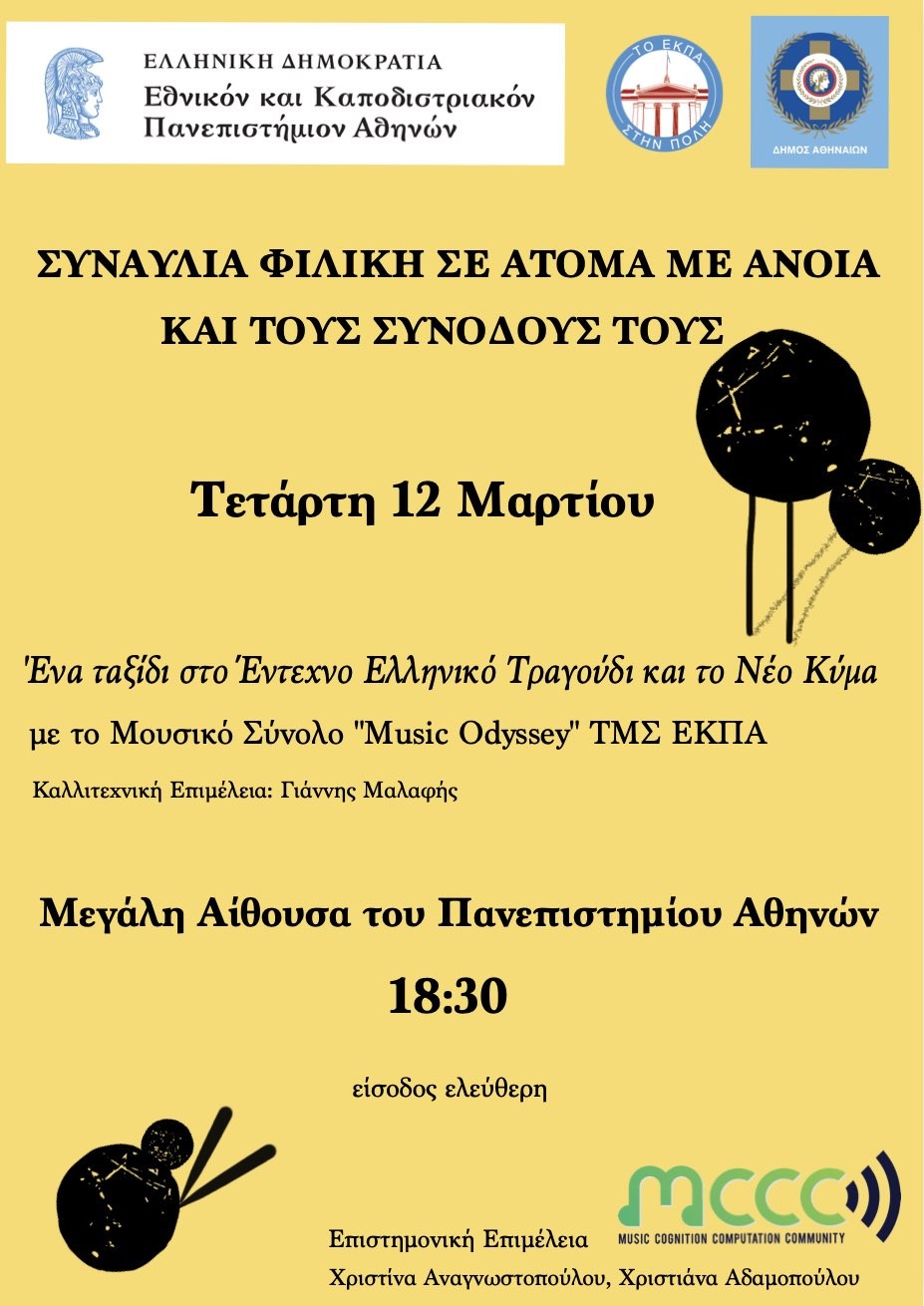 συνα