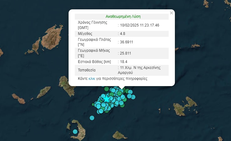 Σεισμός στην Αμοργό