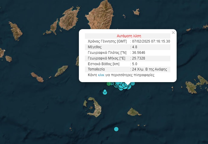 Σεισμός στην Ανάφη