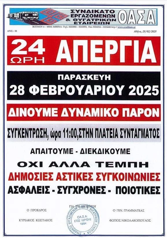 απεργια