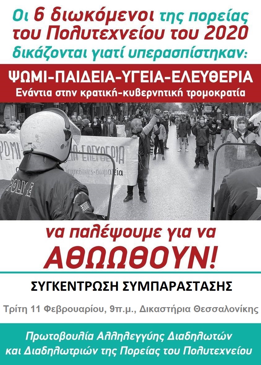 Αφίσα για συγκέντρωση διαμαρτυρίας