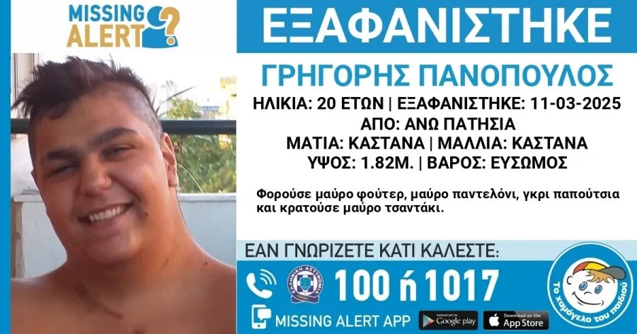 εξαφανιση