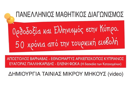 διαγωνισμος