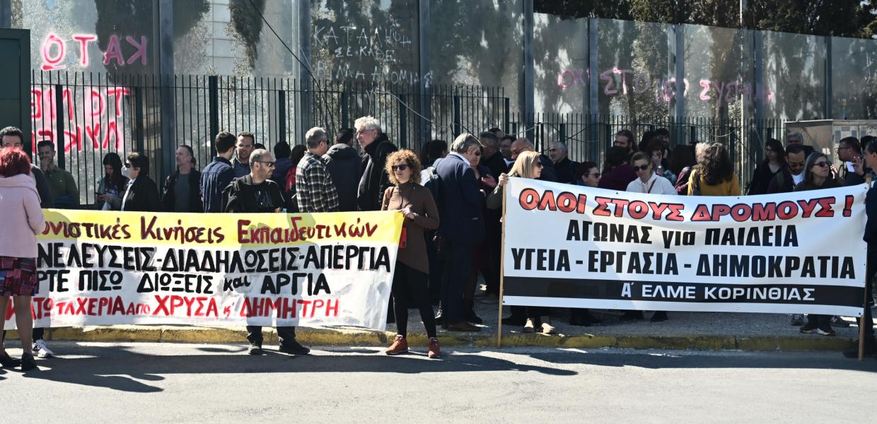 διαμαρτυρια