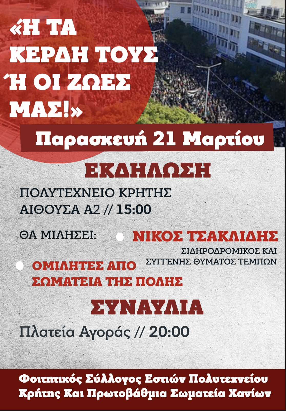 κρητη