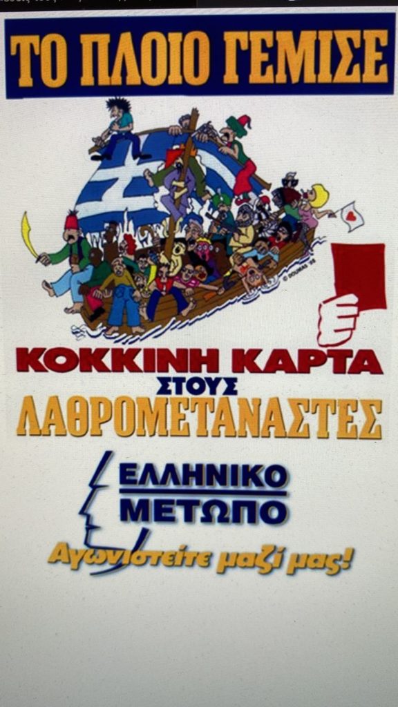 Αφίσα για Ελληνικό Μέτωπο - Βορίδης