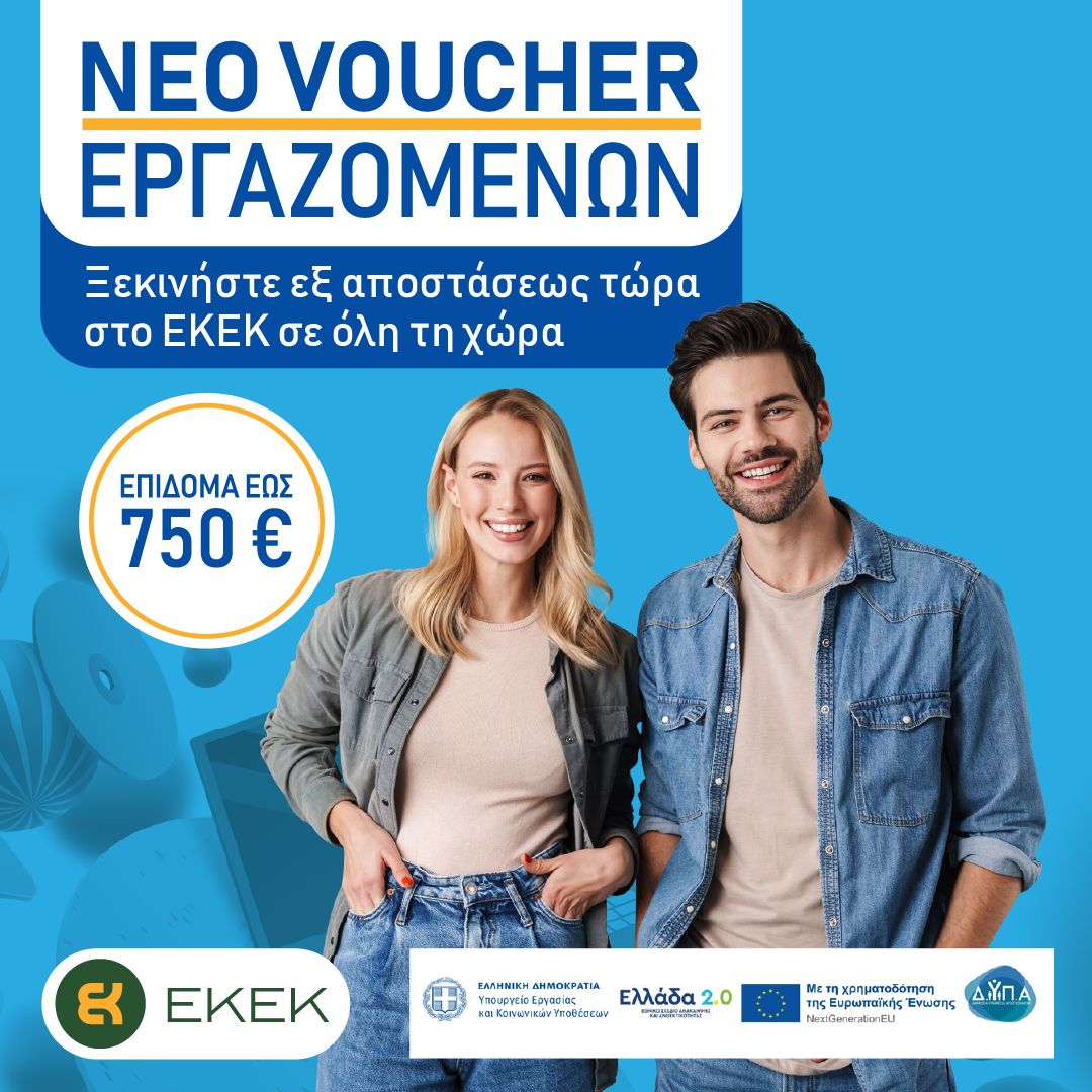 voucher_1.jpg VOUCHer ergazomenwn