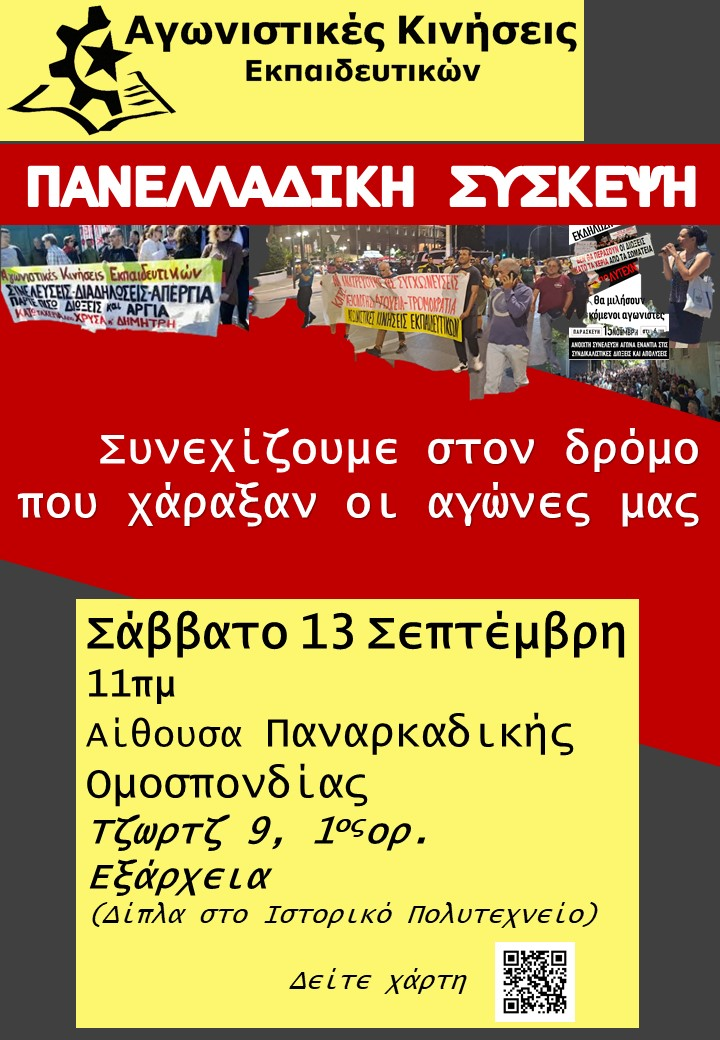 syskepsi.png Πανελλαδική Σύσκεψη
