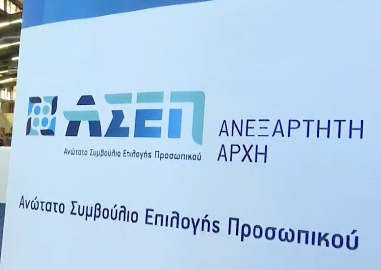 asep-logo.jpg Λογότυπο ΑΣΕΠ