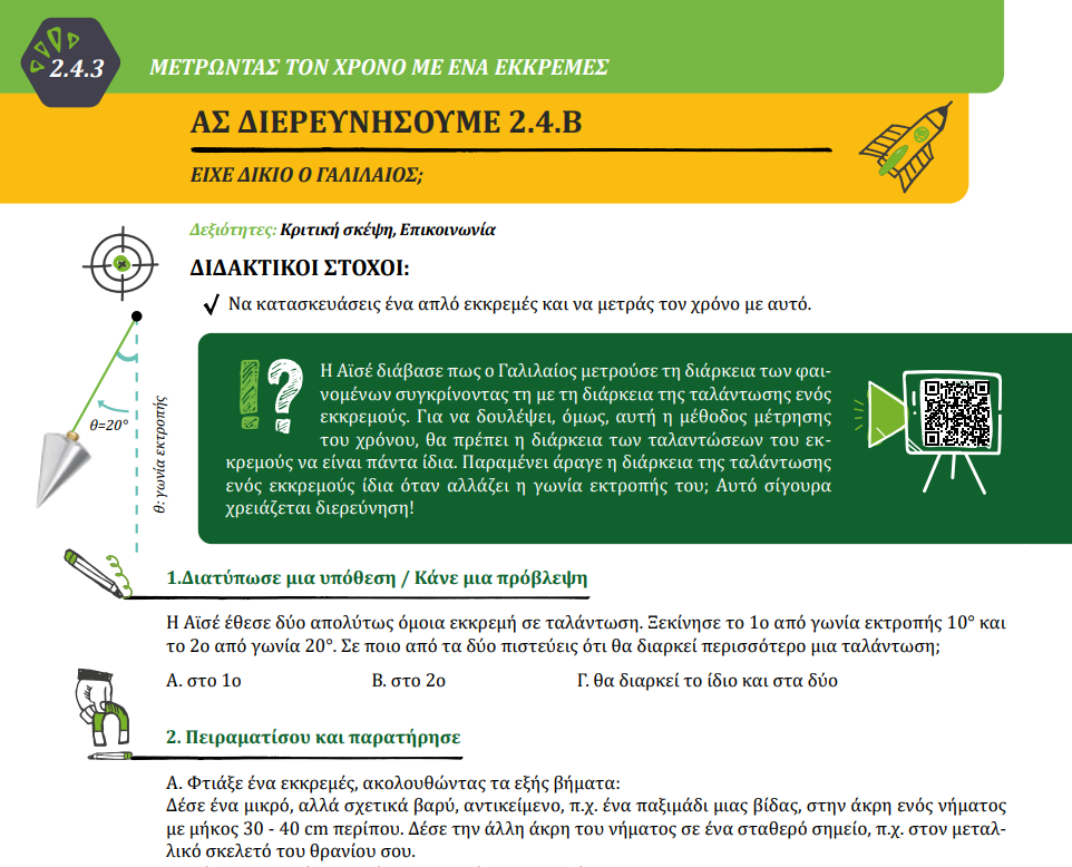 aise.png φυσικη