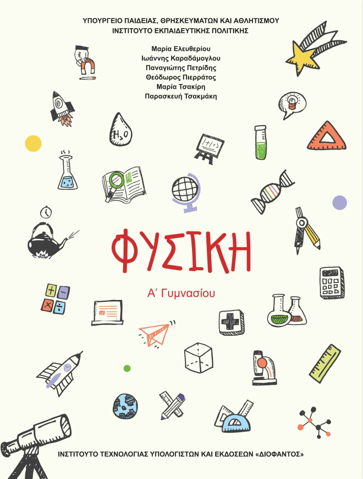 eksofylo.png φυσικη