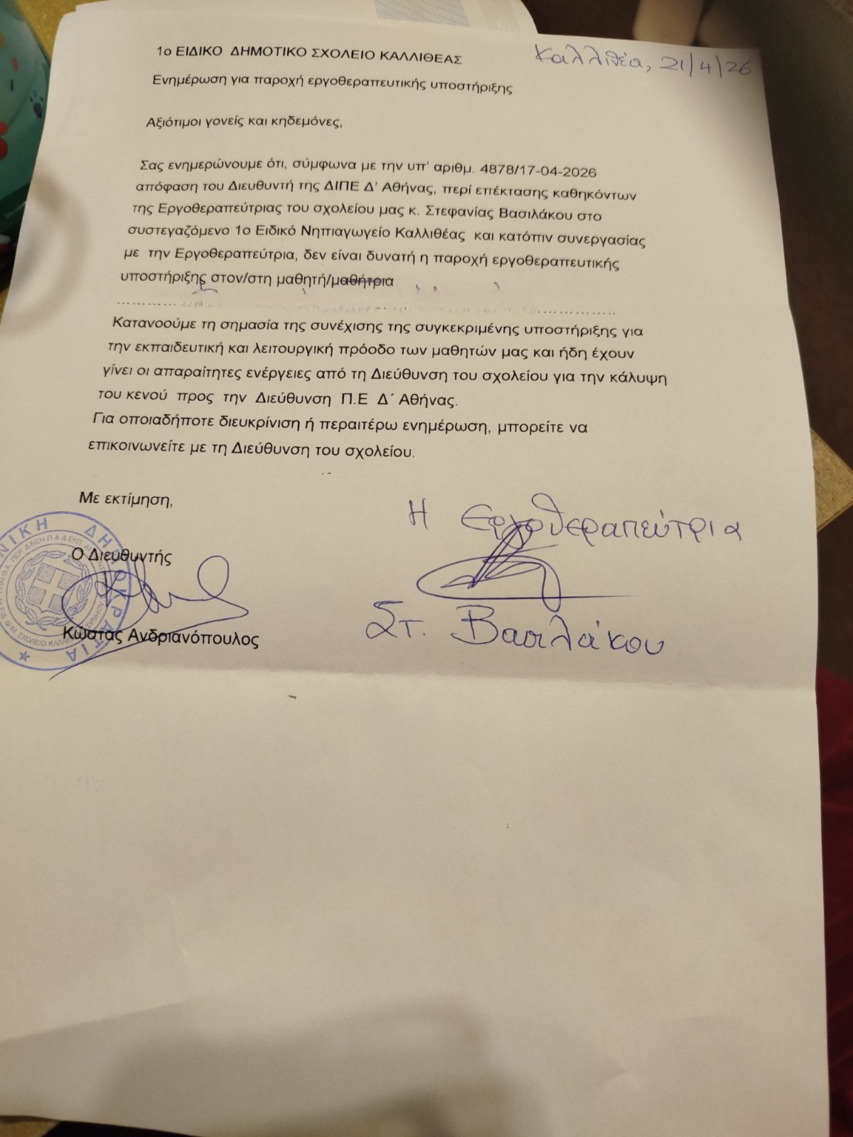 img-9f4218177953771960e1bcdff885f1c2-v.jpg Καλλιθέα: Οι γονείς καταγγέλλουν τη ΔΙΠΕ Δ’ Αθήνας για "βίαιο" τερματισμό εργοθεραπειών