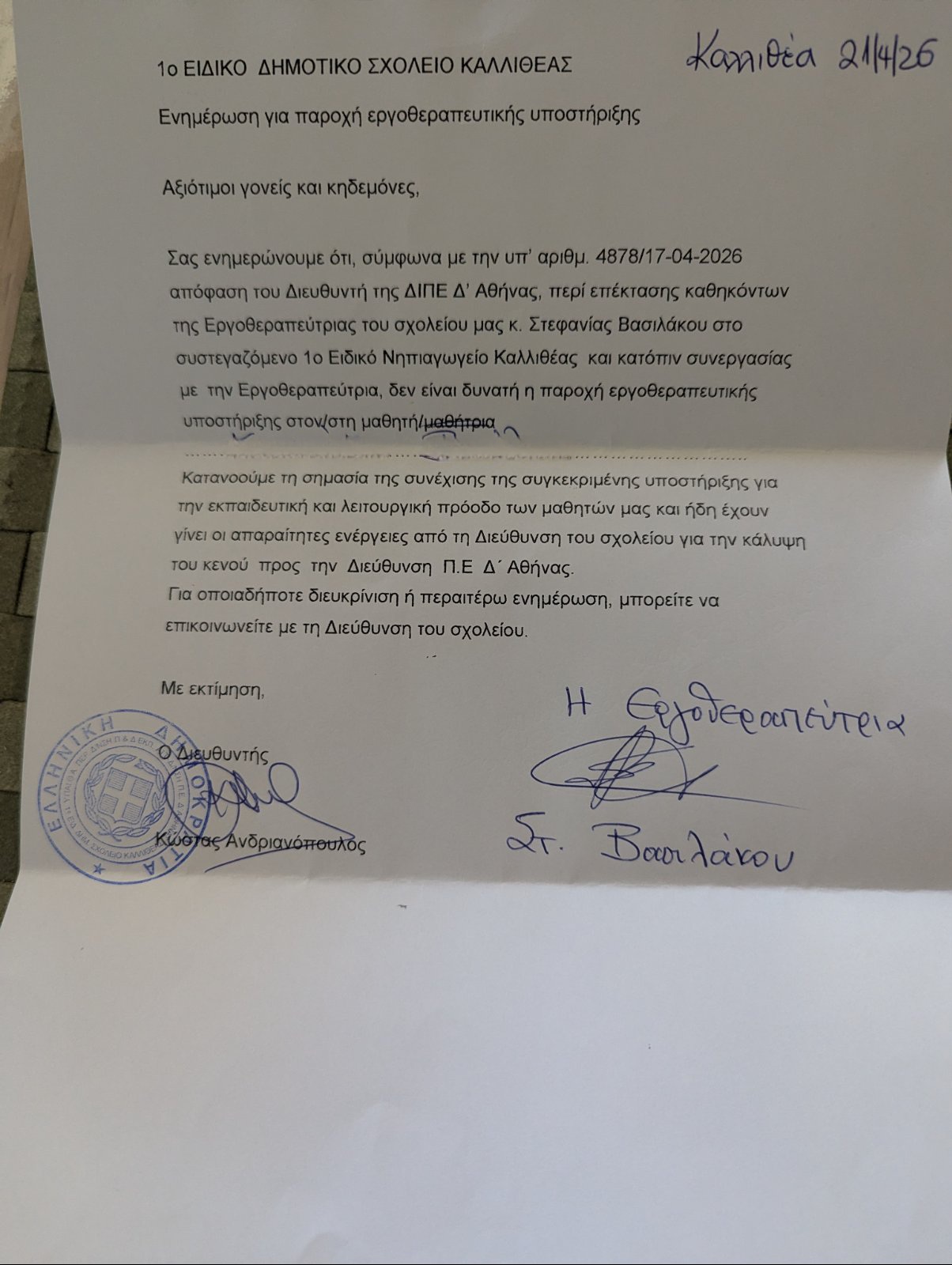 img-a689595362f48820060658d1b865bcef-v.jpg Καλλιθέα: Οι γονείς καταγγέλλουν τη ΔΙΠΕ Δ’ Αθήνας για "βίαιο" τερματισμό εργοθεραπειών