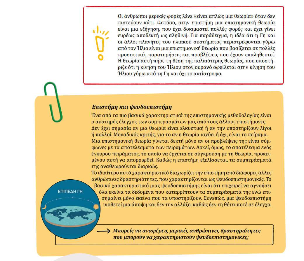 paraepistimi_1.png φυσικη