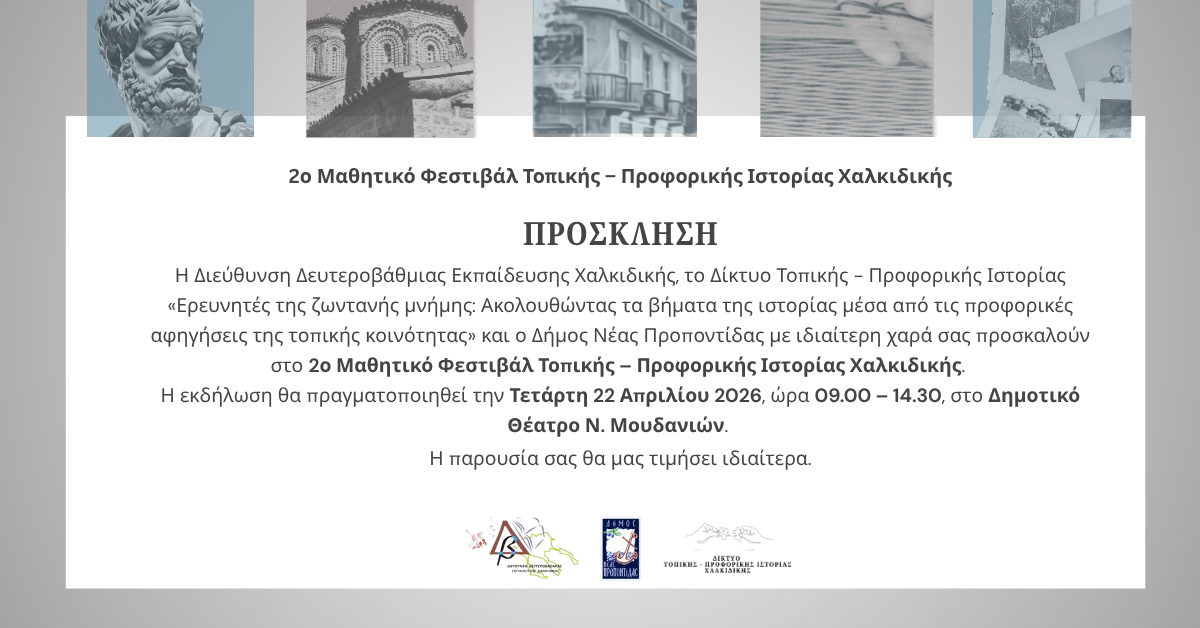 prosklisi_2oy_mathitikoy_festibal.png Φεστιβάλ