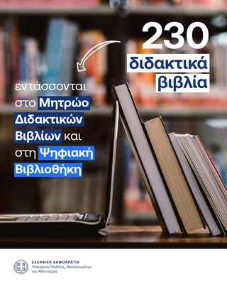 vivlia1.jpg Μητρώο Διδακτικών Βιβλίων