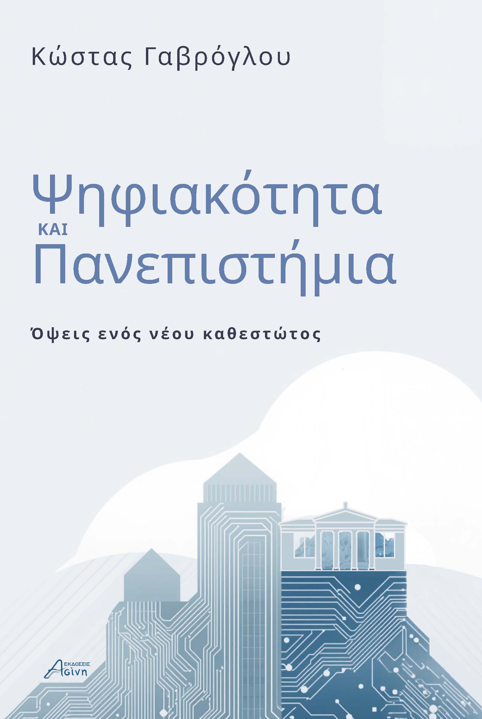 exofyllo-final-s.jpg ΓΑΒΡΟΓΛΟΥ