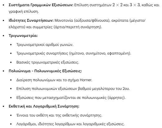 algevra.jpg αλγεβρα