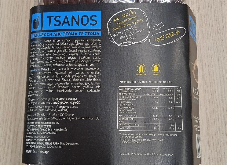 recall_efet.jpg Ανακαλούνται κουλούρια μετά τον εντοπισμό αλλεργιογόνου ουσίας