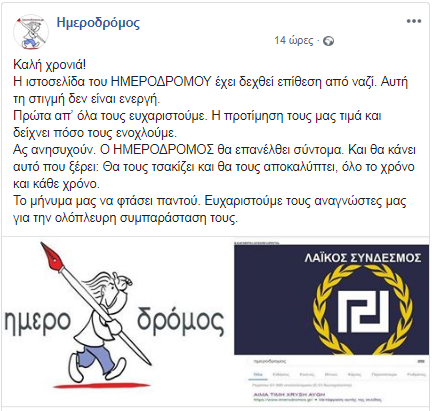 imerodromos-nazistoepithesh