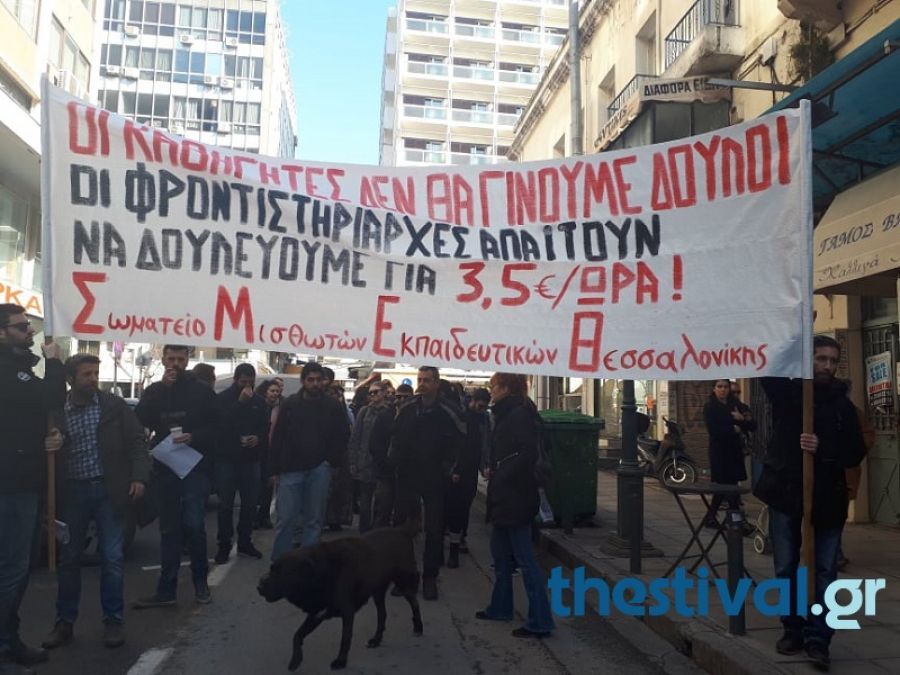 Πορεία εκπαιδευτικών στη Θεσσαλονίκη