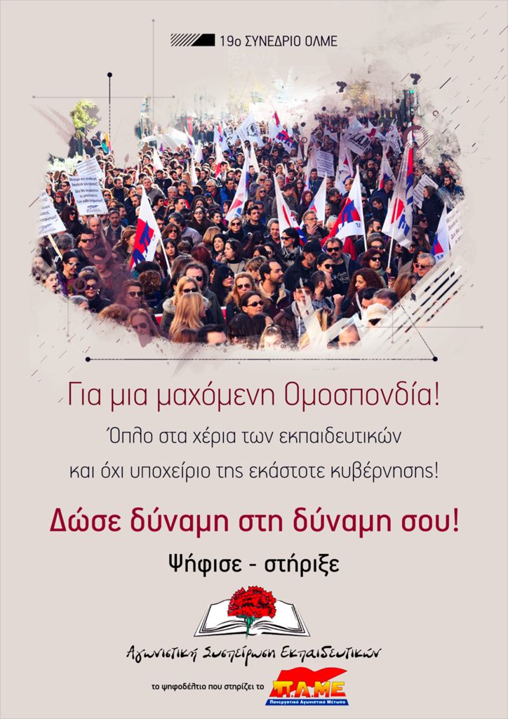 Αφίσα των ΑΣΕ