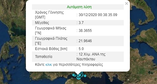 σεισμός στη Ναύπακτο