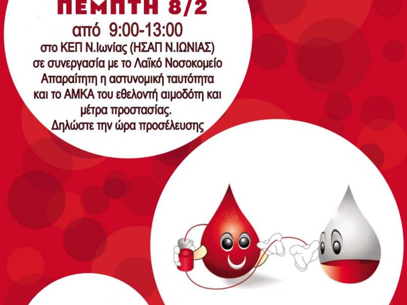 26η-αιμοδοσια-αφισα