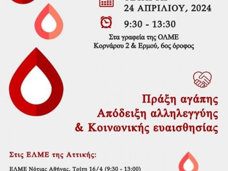 Εθελοντική αιμοδοσία από την ΕΛΜΕ Νότιας Αθήνας