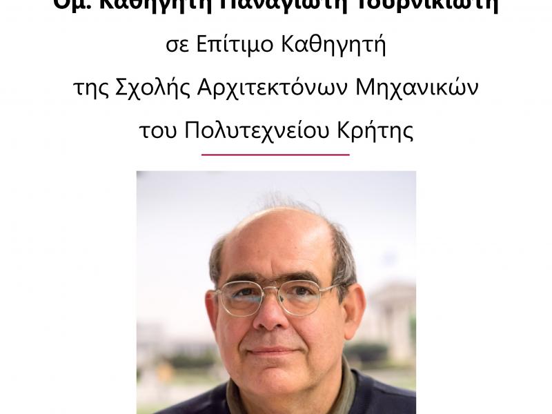 τουρνικιωτης