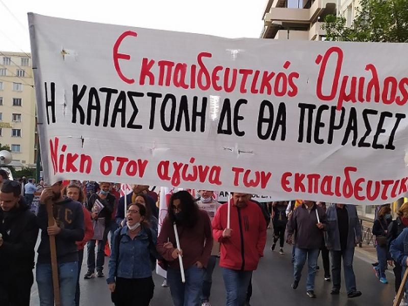 εκπαιδευτικος ομιλος