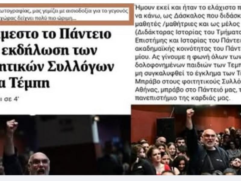 Στοχοποίηση εκπαιδευτικού από «δημοσιογράφο»