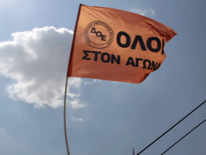 ΔΟΕ: «Οξύνονται τα προβλήματα των εκπαιδευτικών – Αντιδημοκρατικές πρακτικές και οικονομικός στραγγαλισμός»