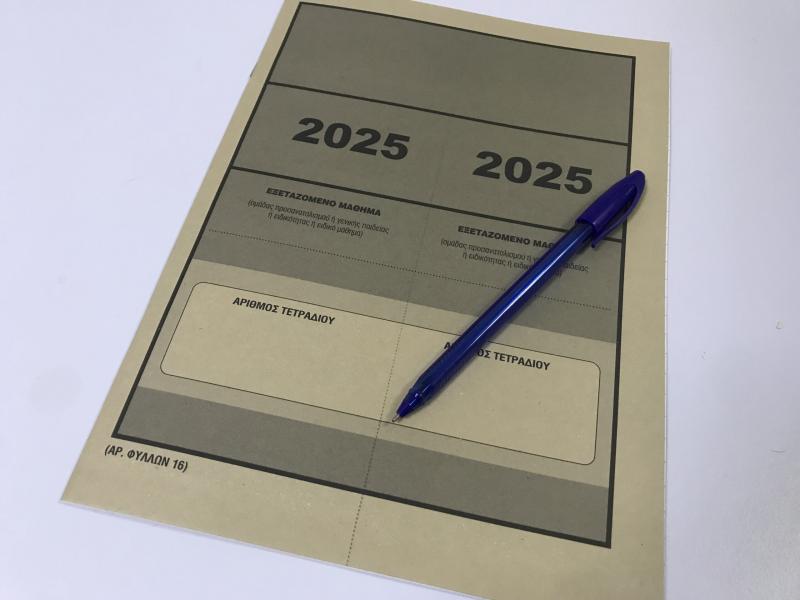 Πανελλήνιες 2025: Οδηγίες του Υπουργείου Παιδείας για την εξέταση στα Αγγλικά αύριο, 17 Ιουνίου 2025